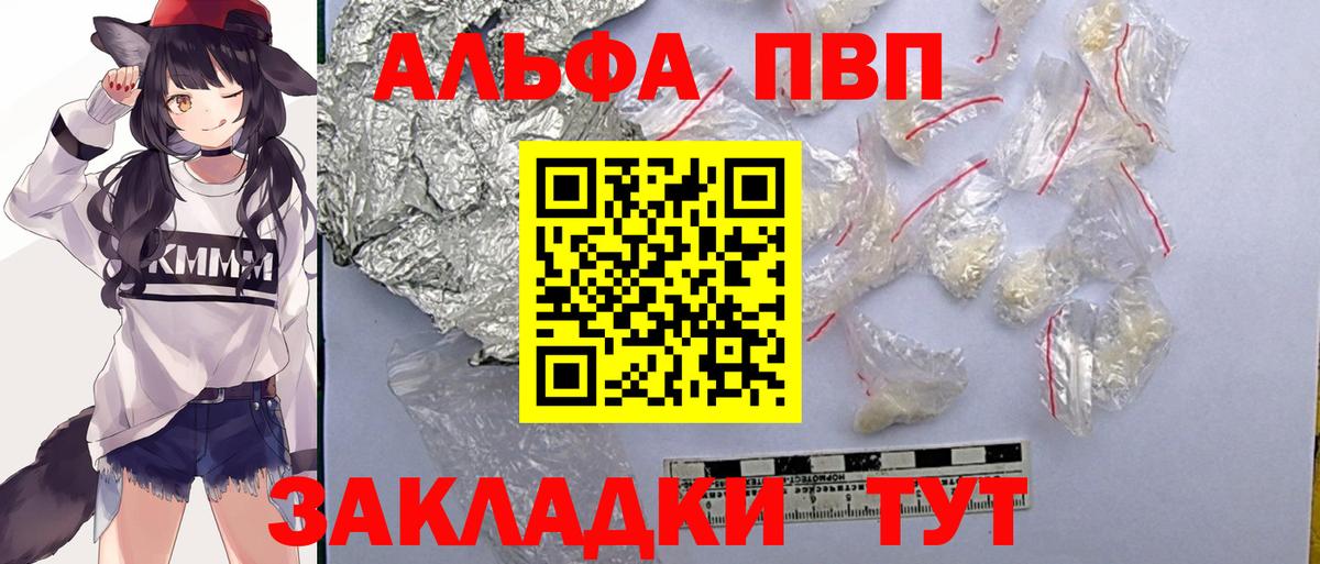 А ПВП кристаллы  купить наркотики цена  Вход с VPN  Чистополь  A-PVP Crystall 