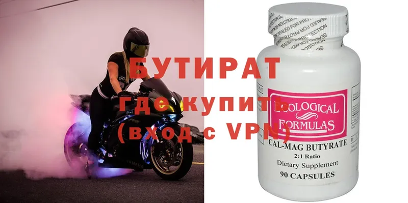 купить   Чистополь  БУТИРАТ GHB 