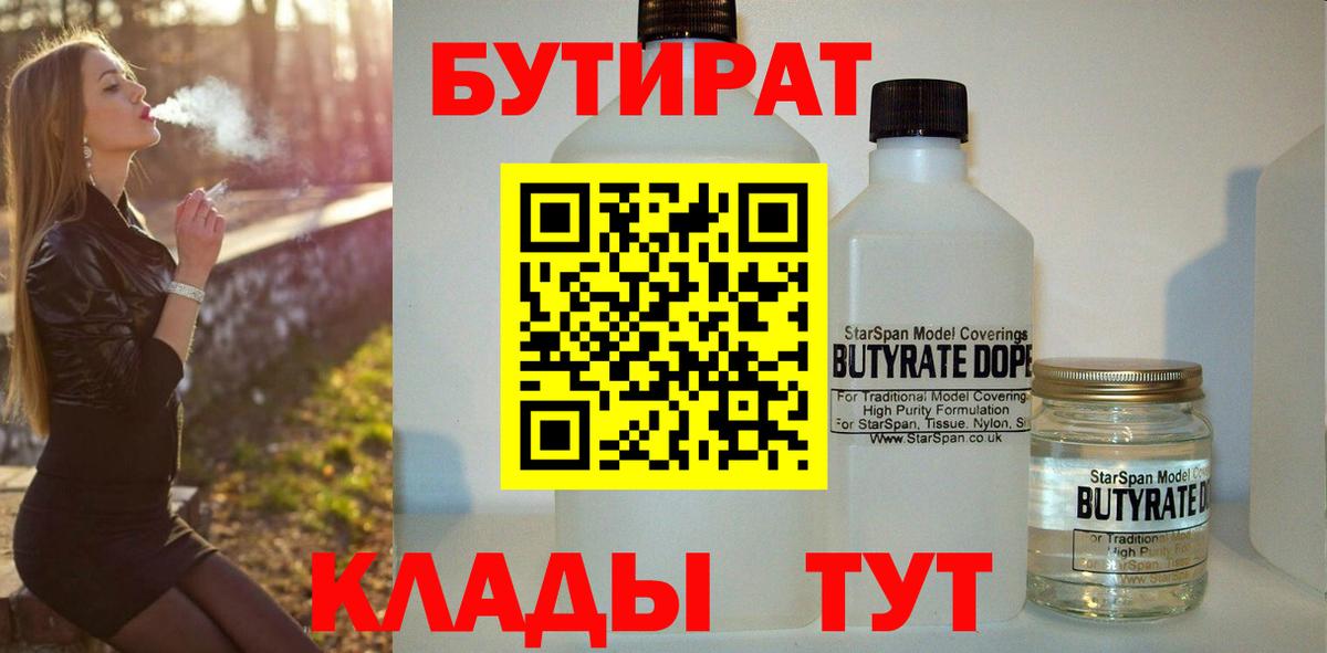 Бутират  Вход с VPN  Чистополь  Бутират буратино 