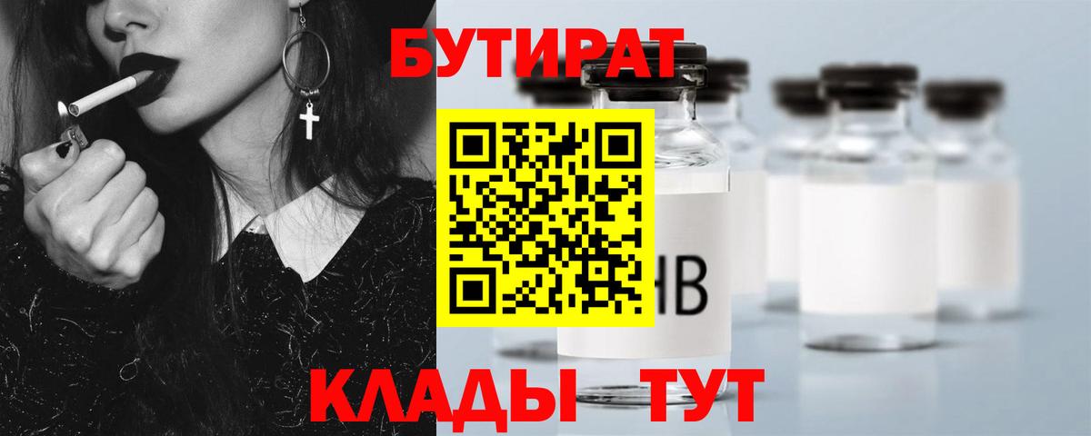Бутират GHB Чистополь