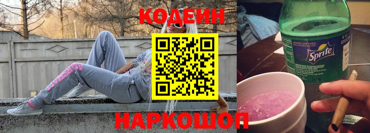 Кодеиновый сироп Lean напиток Lean (лин)  Вход с VPN  Чистополь 